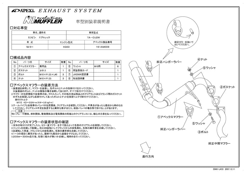 APEXi N1 Evolution Exhaust Muffler - Mitsubishi Airtrek CU2W 4G63 (Turbo) 2001-2005