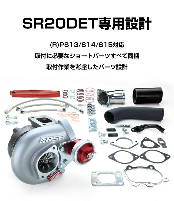 RSE TURBOCHARGER KIT GTX3076R SR20DET