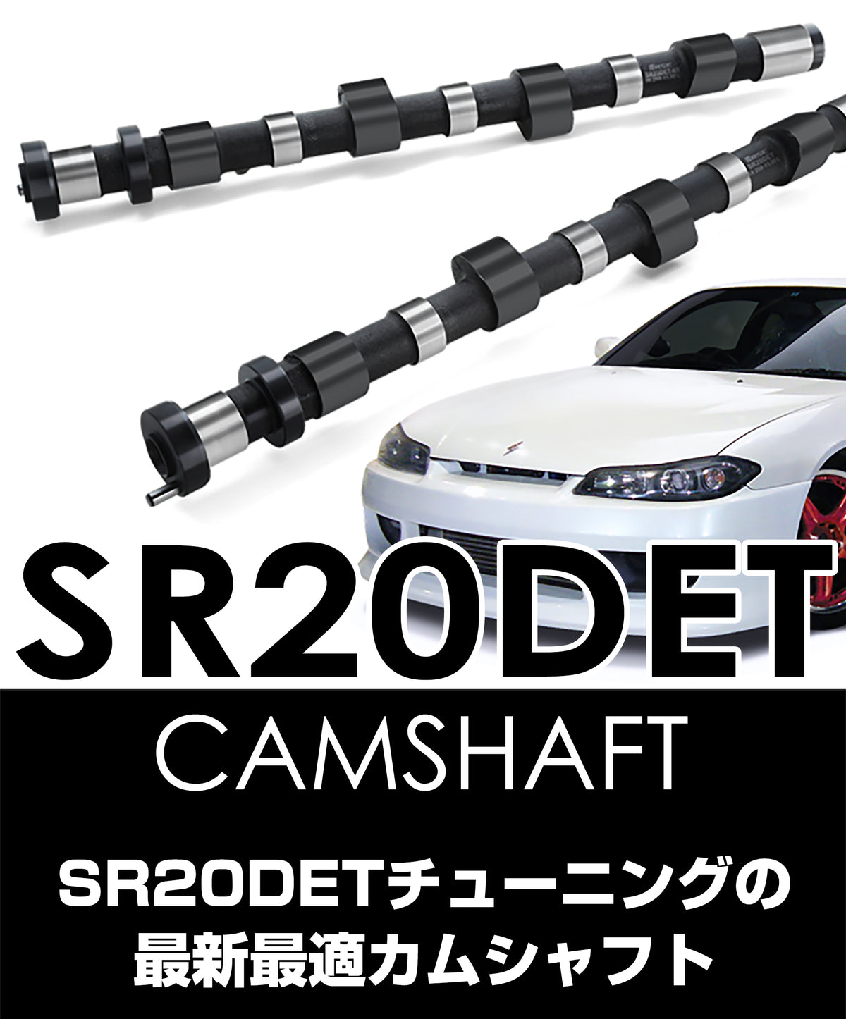 RSE Camshaft Set Spec-S - Nissan Silvia S13 SR20DET Series